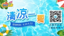 翻到冰块领红包刮刮乐带你“清凉一夏”