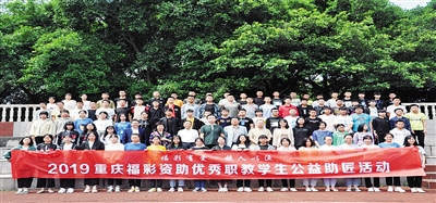 重庆“福彩有爱授人以渔”走进潼南职教中心