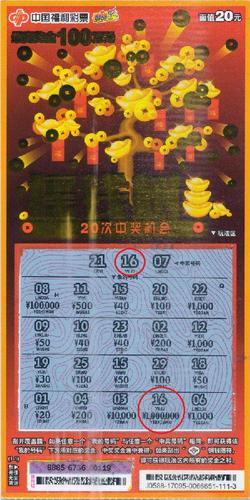 图为：此次中奖的刮刮乐彩票票根