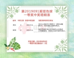 双色球第2019091期一等奖中奖明细