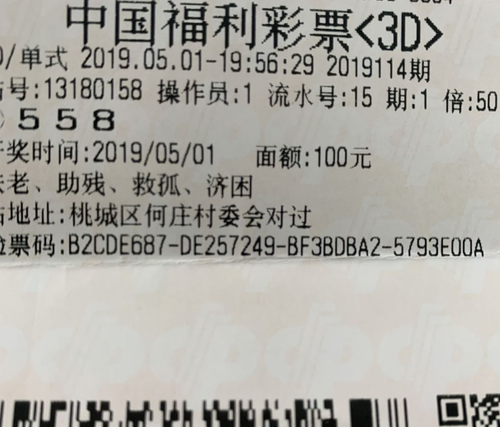 中奖彩票 (2)