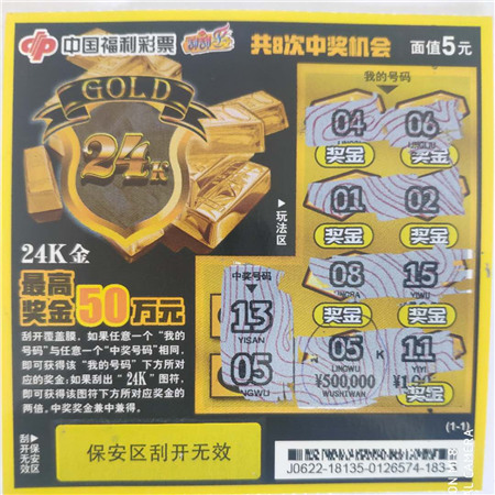 24K金中奖彩票