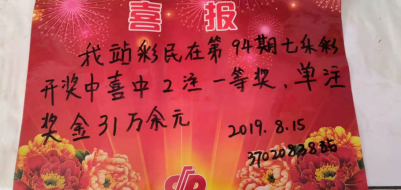 青岛七乐彩头奖