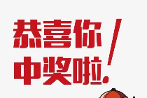 青海福彩达人揽20余万 购3D创大奖奇迹