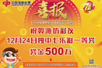 潍坊彩民10元拿下七乐彩500万元大奖