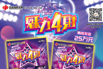 空调好礼 河南福彩“魅力4射”盛夏送清凉