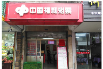 温州彩民幸运中得277万元七乐彩头奖