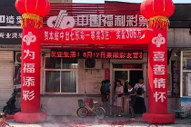 山东彩民击中3注七乐彩一等奖获306万元