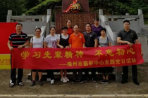 学习先辈 梅州福彩党支部开展主题党日活动