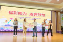 义乌“福彩助力点亮梦想”资助220名困境儿童