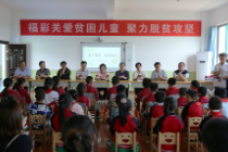 西安福彩关爱贫困儿童 聚力脱贫攻坚