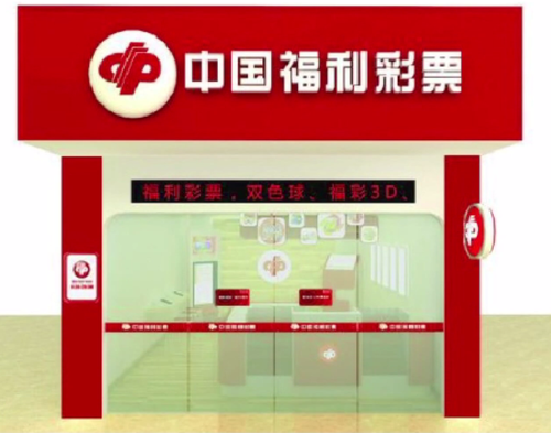 欢迎光临彩民“游乐园”1