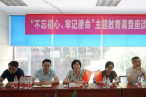 重庆福彩开展“不忘初心”主题教育调研