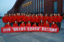 黑龙江“走近双色球”观摩团启程见证诚信