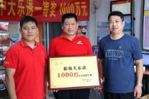 淄博体彩为大乐透1000万诞生站点颁牌