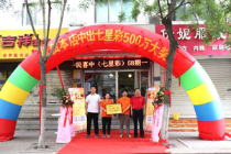 旺站经营19年 济宁夫妻店中7星彩500万