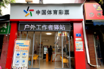 泸州体彩为户外工作者搭建温暖港湾