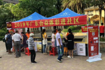 公益体彩进驻穗白云永泰村及番禺亚运城体育馆