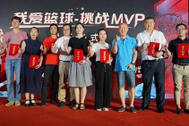 湖北体彩挑战篮球mvp演讲 十人获得终极大奖