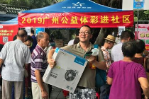 进社区下乡村 粤浙体彩分别推出系列公益活动