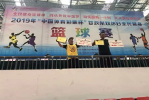 “体彩杯”甘孜州双休日全民健身篮球赛落幕