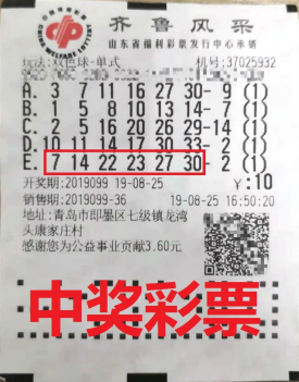 青岛中奖