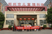 河南福彩公益回访活动走进郑州市儿童福利院