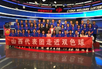 山西代表团“走近双色球”见证开奖时刻