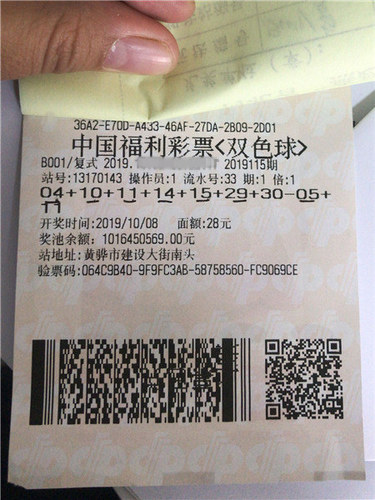 双色球2019116期一等奖彩票（13170143）_副本_1571725285110