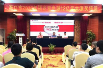海口福彩举办双色球12亿元大派奖培训会
