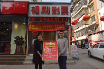 天津静海区幸运站点再迎双色球801万大奖