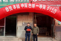 金城兰州喜迎615万元双色球一等奖