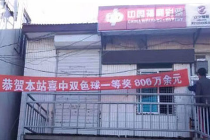 80后彩民机选2注双色球喜中806万大奖