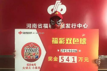 时隔50天 河南双色球一等奖得主终现身