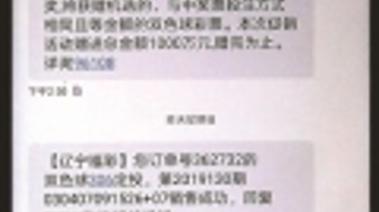 沈阳彩民首期派奖摘冠   “306定投”中615万