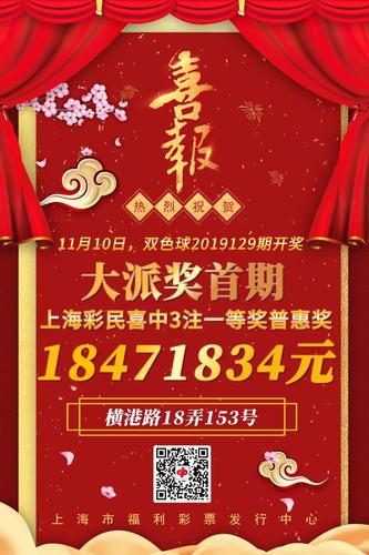 上海中奖