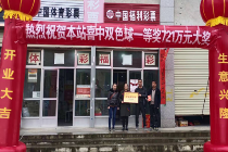 临夏彩民再度摘得双色球头奖721万元