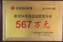又中双色球大奖：圆梦彩屋大奖中不停！