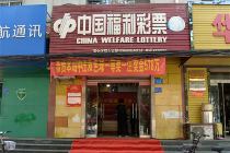 邢台彩民机选命中双色球头奖578万多元