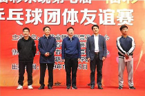 江苏福彩开展第七届“福彩杯”乒乓球友谊赛