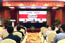 海南福彩中心副主任出席双色球大派奖培训会