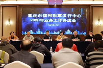 重庆福彩召开三季度业务分析暨工作务虚会