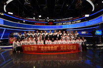 湖南省2019“走近双色球”活动圆满结束