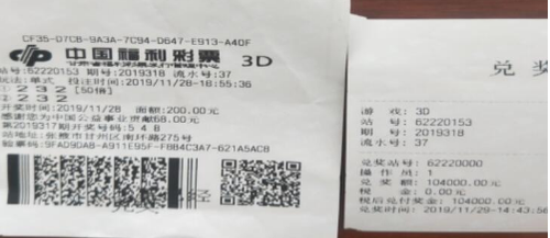 张掖彩民喜中3D大奖10.4万元