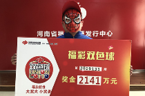 派奖正进行 新郑彩民独揽两注双色球头奖