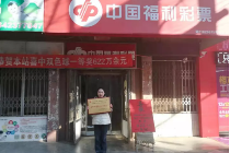 大连80后小哥哥守号10年获622万大奖