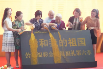 重庆福彩第六季金婚祝福礼公益活动温暖启幕