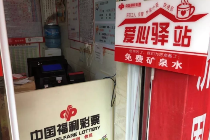 微光汇聚成光芒 福彩爱心在身边