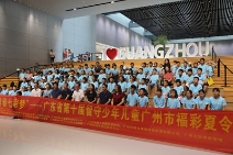 广州福彩夏令营十年资助千名留守儿童圆梦