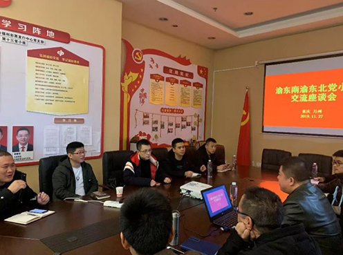 渝东南、渝东北分中心党小组开展学习交流会1